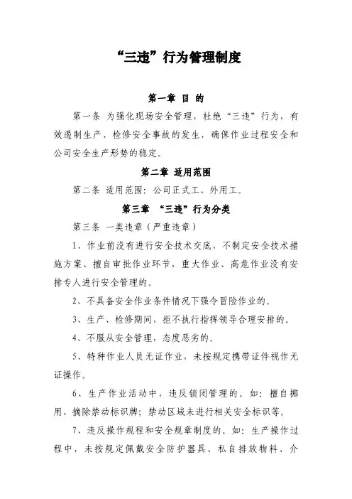 三违管理制度