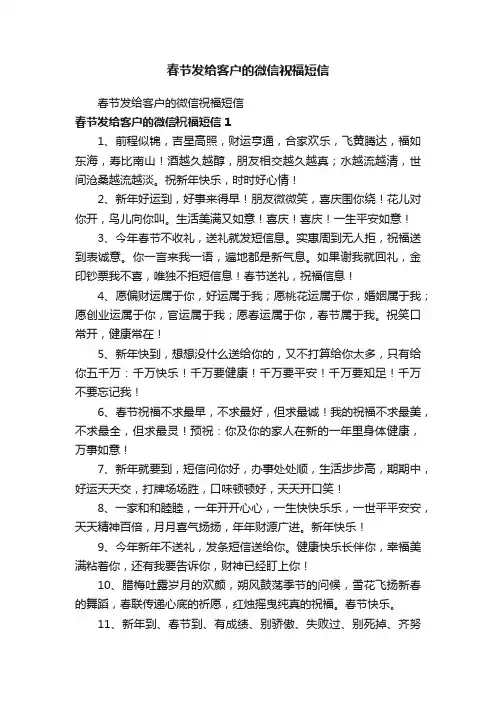 春节发给客户的微信祝福短信