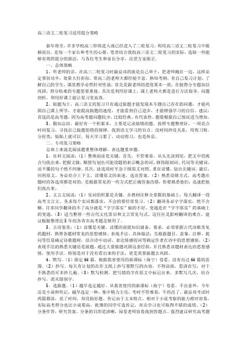 高三语文二轮复习适用提分策略