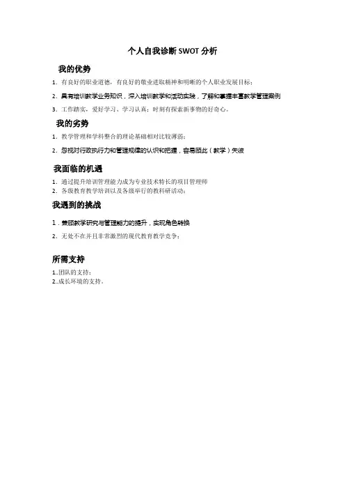 自我剖析分析表
