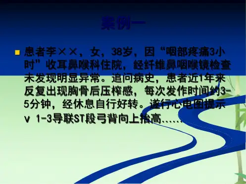 急性心肌梗死(共76张PPT)