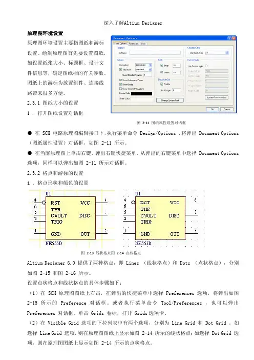 Altium Designer Winter 09原理图环境设置