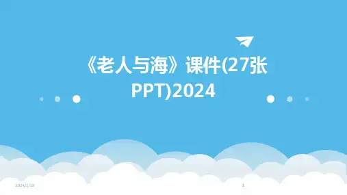 2024版《老人与海》课件(27张PPT)