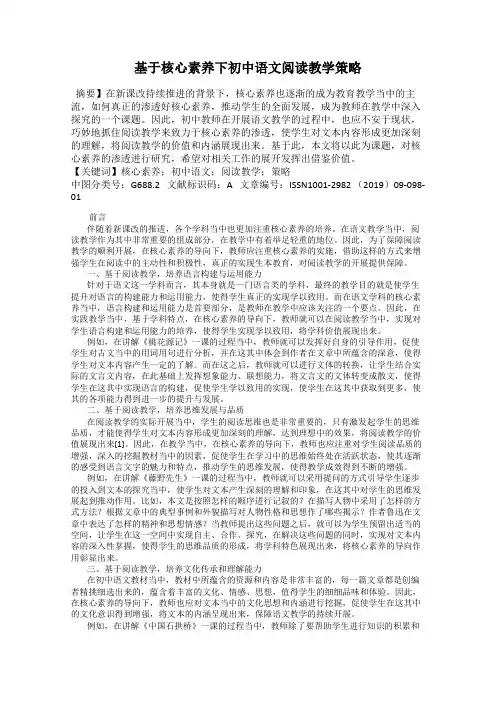 基于核心素养下初中语文阅读教学策略