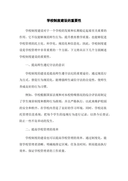 学校制度建设的重要性