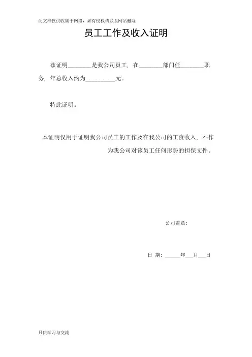 工作收入证明范本【几张全】复习过程