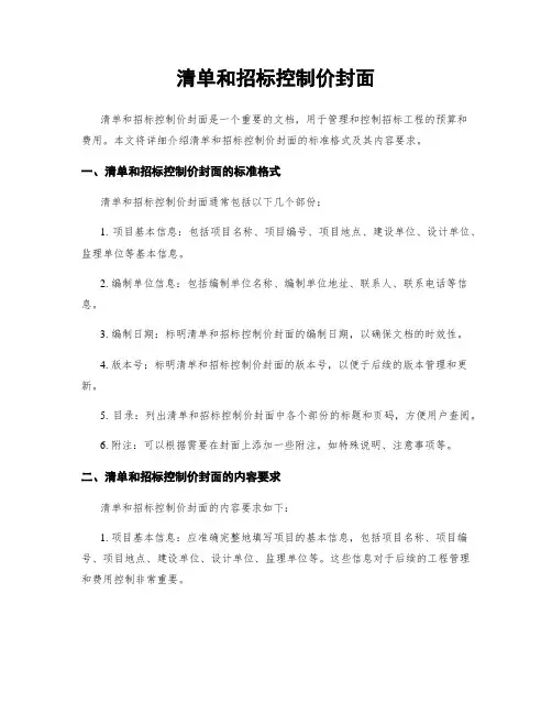清单和招标控制价封面
