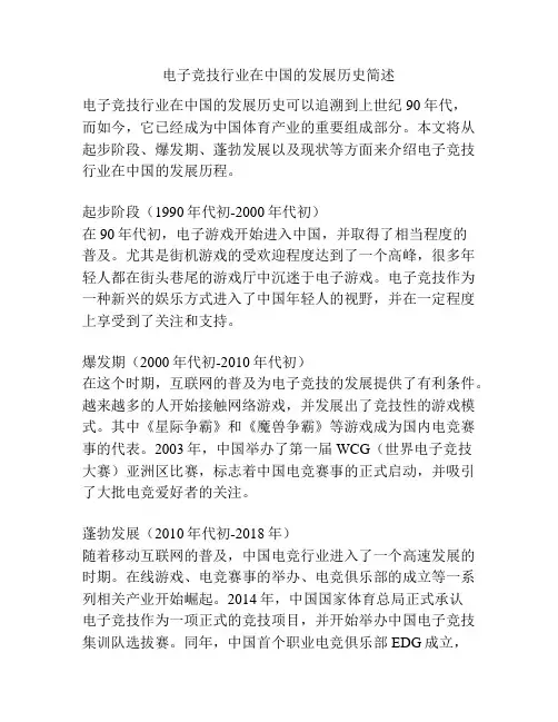电子竞技行业在中国的发展历史简述
