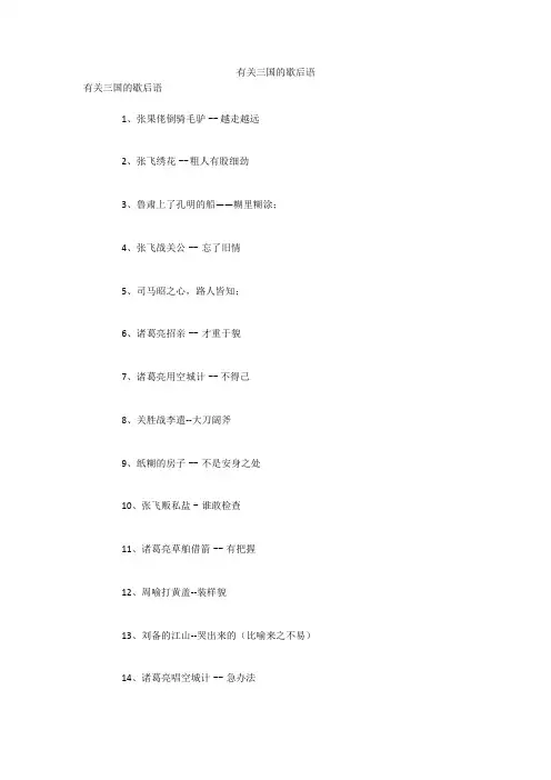 有关三国的歇后语