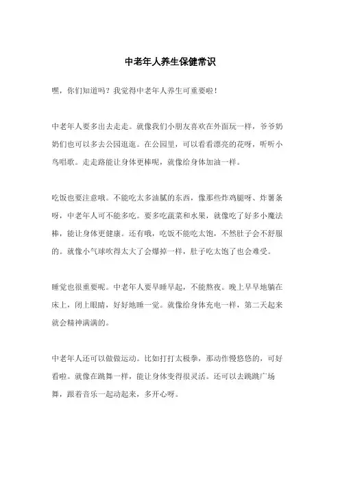 中老年人养生保健常识