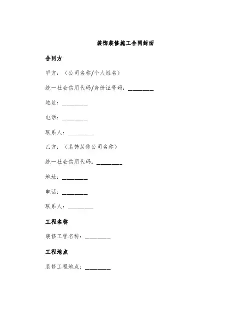 装饰装修施工合同封面