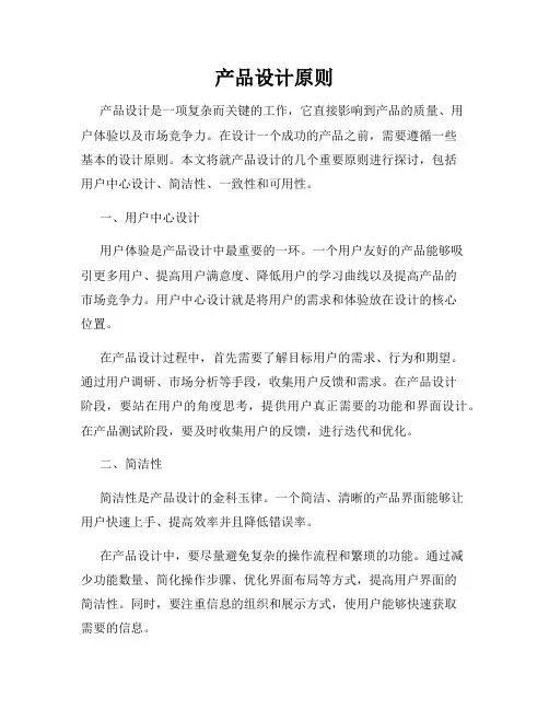 产品设计原则
