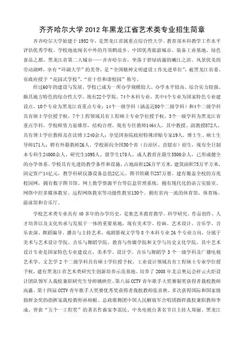 齐齐哈尔大学 2012 年黑龙江省艺术类专业招生简章