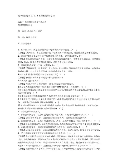 高中政治选必1、2、3易混易错知识汇总