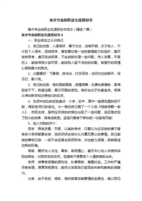 美术专业的职业生涯规划书