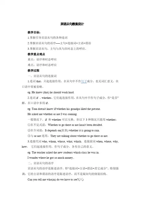 英语人教版九年级全册英语宾语从句