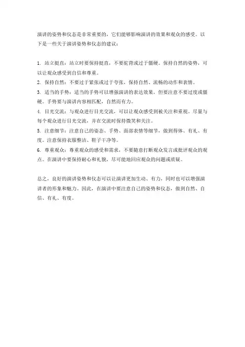 演讲的姿势和仪态