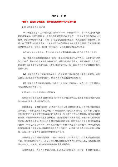 证券从业资格考试《金融市场基础知识》考试大纲 解读 (7)