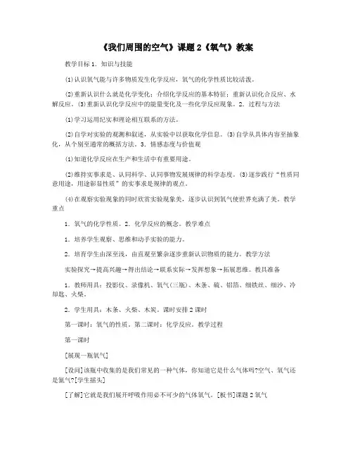 《我们周围的空气》课题2《氧气》教案