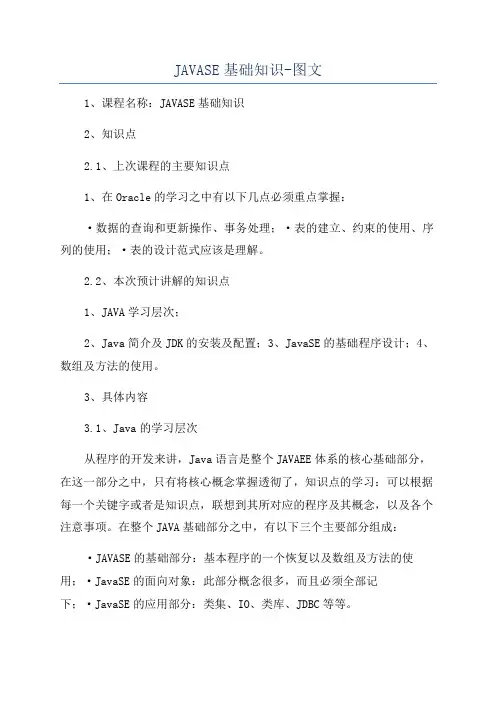 JAVASE基础知识-图文