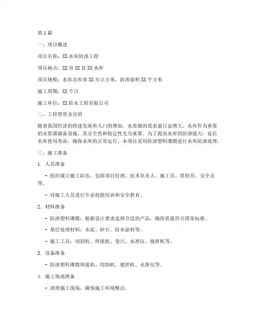 防渗塑料薄膜施工方案范本(3篇)