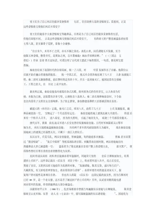中国历代皇帝陵墓位置.pdf