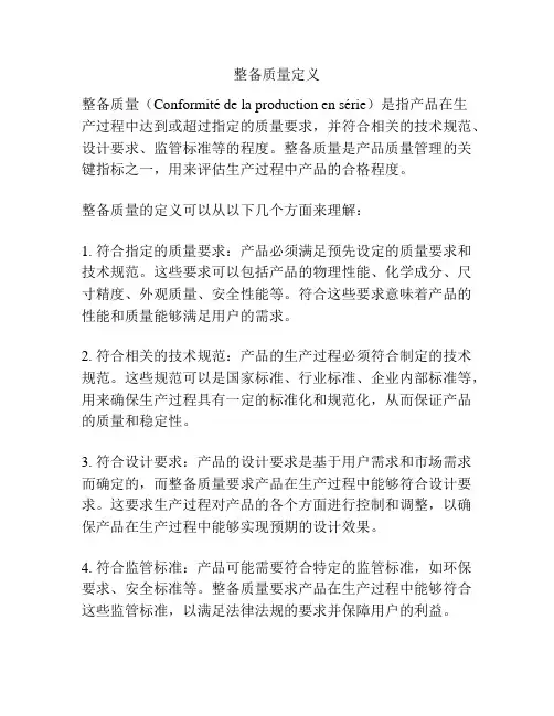 整备质量定义