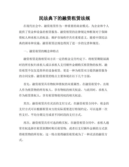 民法典下的融资租赁法规
