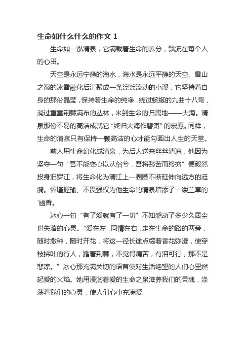 生命如什么什么的作文