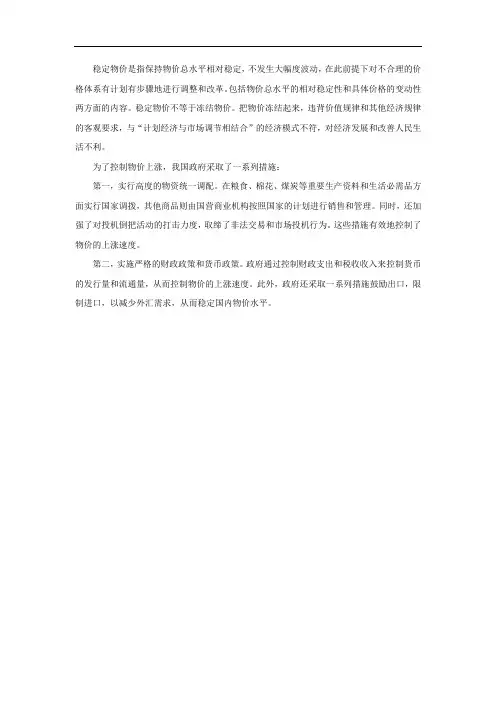 建国初稳定物价的措施