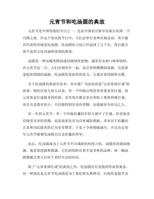元宵节和吃汤圆的典故