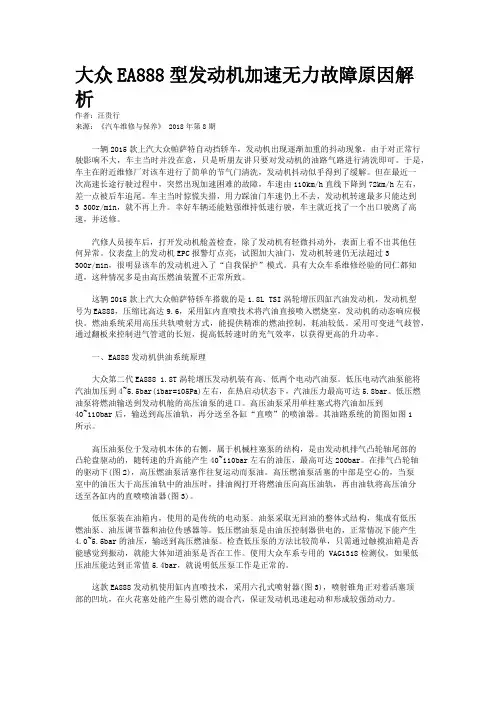 大众EA888型发动机加速无力故障原因解析