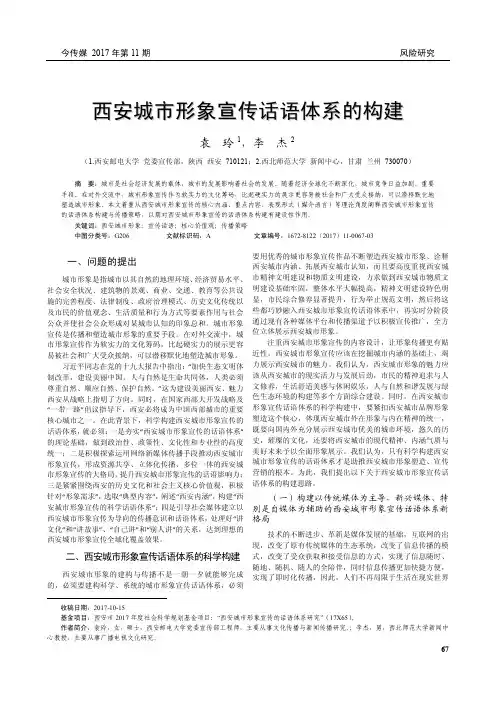 西安城市形象宣传话语体系的构建