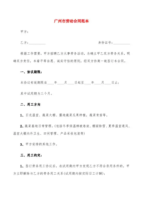 广州市劳动合同范本(5篇)