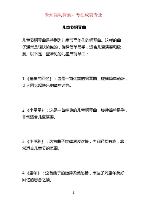 儿童节钢琴曲