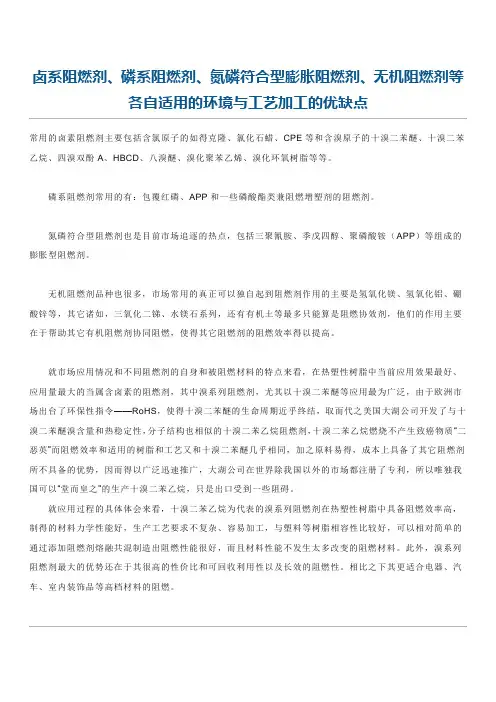 卤系阻燃剂