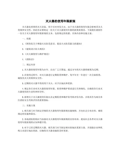灭火器的使用年限新规