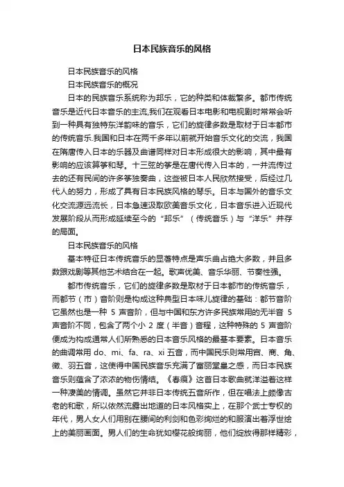 日本民族音乐的风格