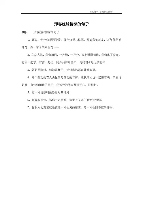 形容姐妹情深的句子