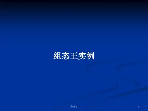 组态王实例PPT学习教案
