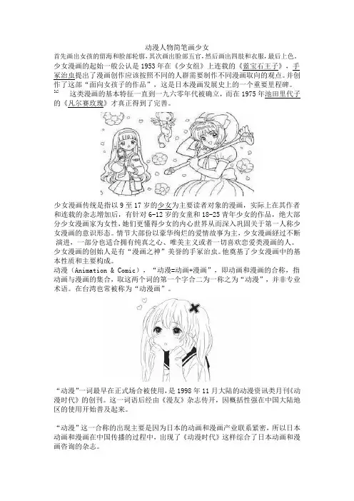 动漫人物简笔画少女