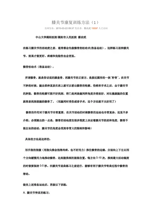 膝关节的康复训练