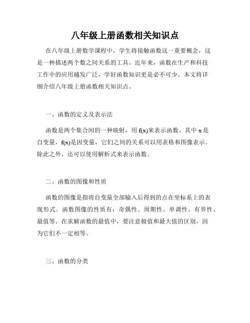 八年级上册函数相关知识点