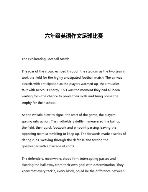 六年级英语作文足球比赛