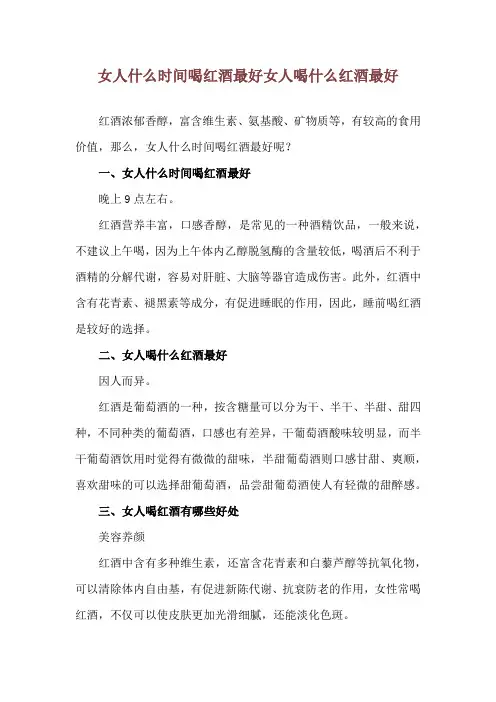女人什么时间喝红酒最好 女人喝什么红酒最好