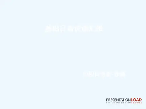 《基础日语》说课稿课件.ppt