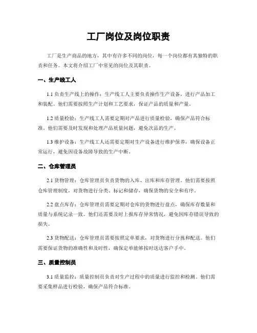 工厂岗位及岗位职责