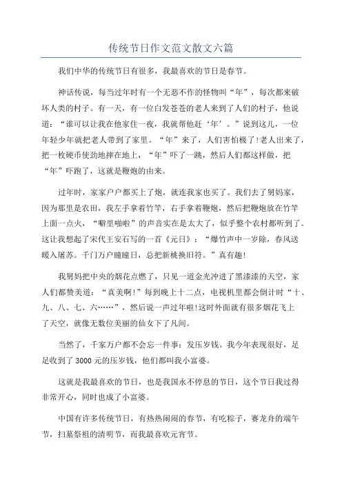 传统节日作文范文散文六篇