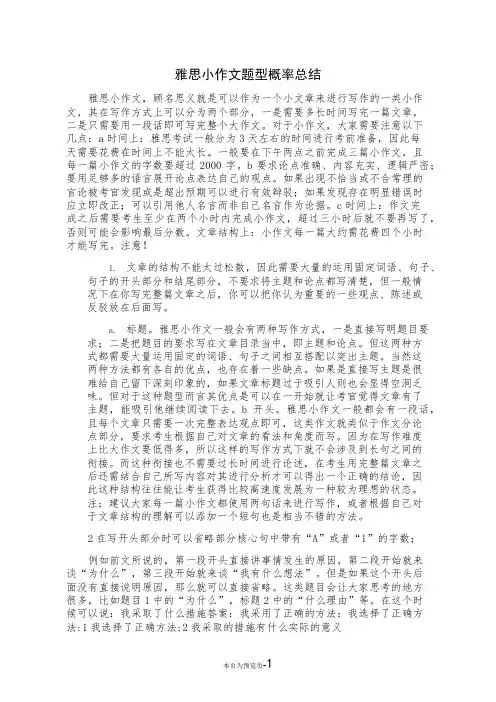 雅思小作文题型概率总结