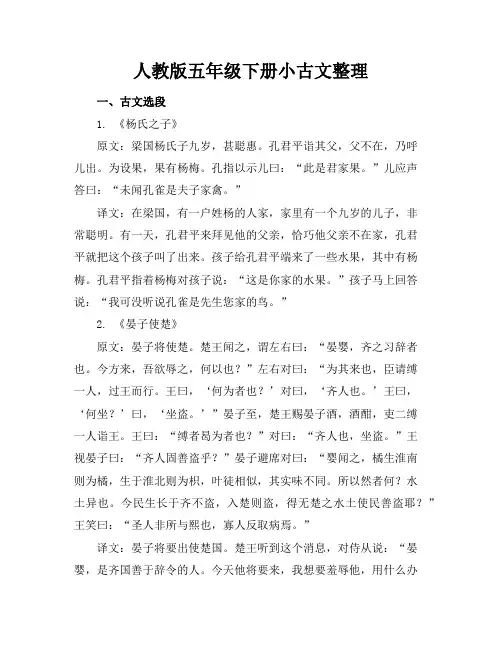 人教版五年级下册小古文整理